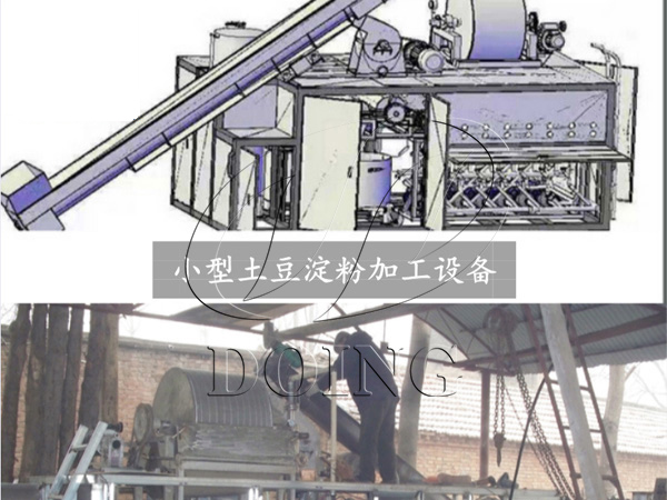 小型土豆淀粉加工設(shè)備